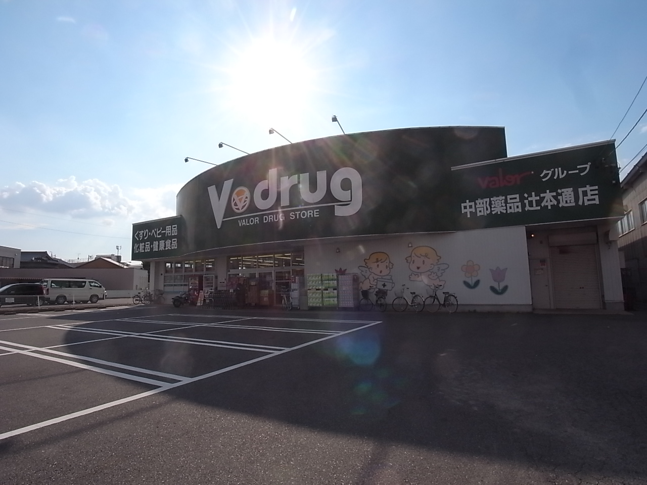 Dorakkusutoa. V ・ drug Tsujihontori shop 710m until (drugstore)