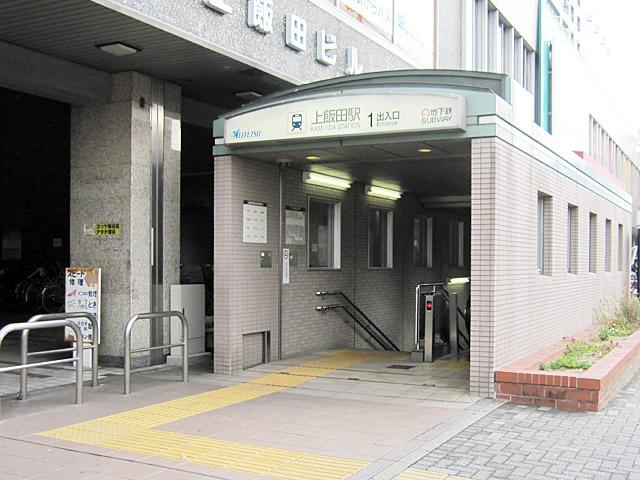 station. Meitetsu Komaki ・ 360m Metro on Iida Kamiiida Station