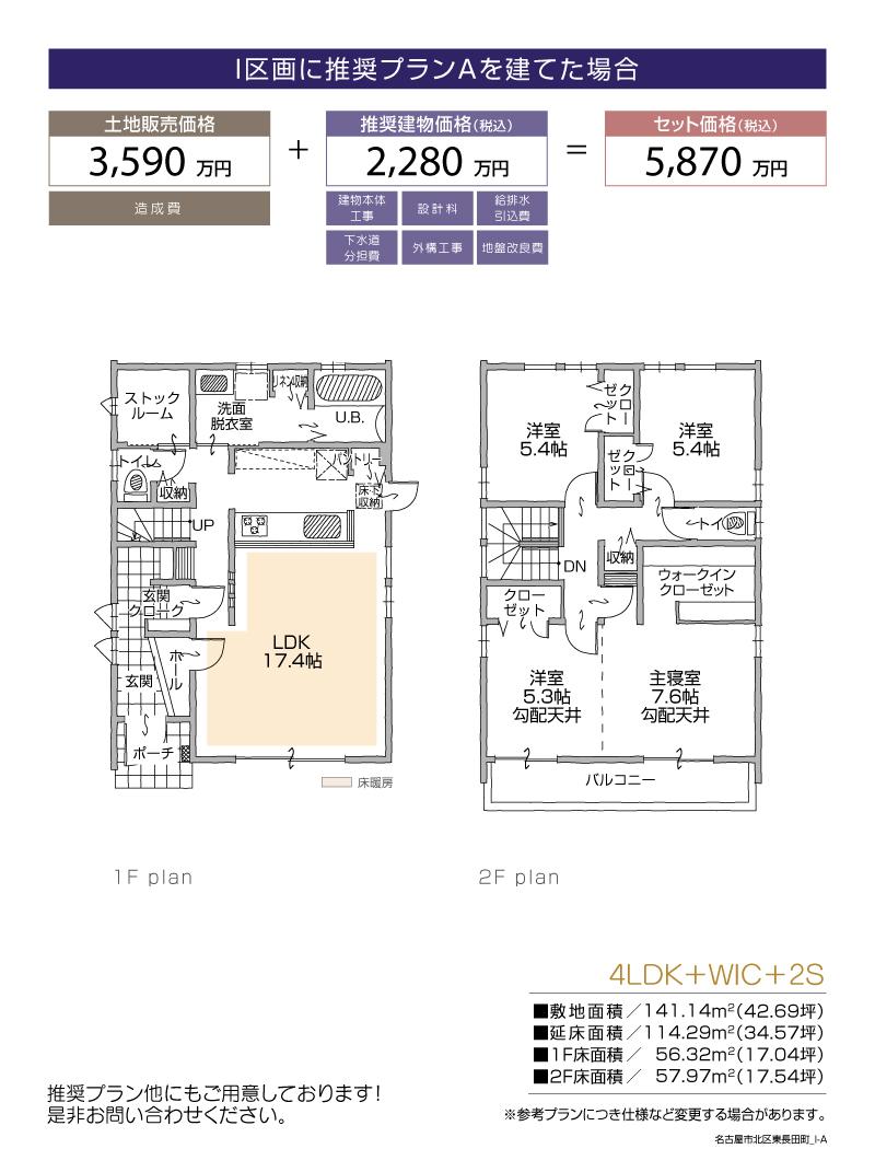 Building plan example (floor plan). Building plan example (I compartment) 4LDK + 3S, Land price 35,900,000 yen, Land area 141.14 sq m , Building price 22,800,000 yen, Building area 114.29 sq m