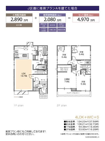 Building plan example (floor plan). Building plan example (J compartment) 4LDK + 2S, Land price 28,900,000 yen, Land area 124.23 sq m , Building price 20.8 million yen, Building area 108.21 sq m