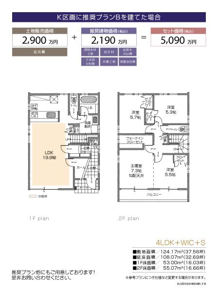 Building plan example (floor plan). Building plan example (K compartment) 4LDK + 2S, Land price 29 million yen, Land area 124.17 sq m , Building price 21.9 million yen, Building area 108.07 sq m