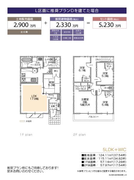 Building plan example (floor plan). Building plan example (L compartment) 5LDK + S, Land price 29 million yen, Land area 124.11 sq m , Building price 23,300,000 yen, Building area 115.11 sq m