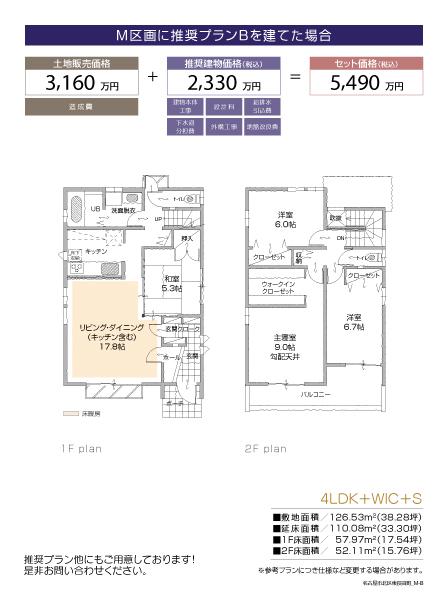 Building plan example (floor plan). Building plan example (M compartment) 4LDK + 2S, Land price 31,600,000 yen, Land area 126.53 sq m , Building price 23,300,000 yen, Building area 110.08 sq m