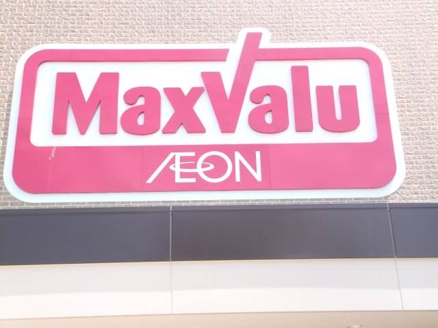 Supermarket. Maxvalu Chubu one company store up to (super) 443m