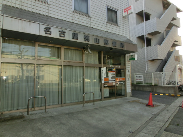 post office. 454m to Nagoya yakeyama post office (post office)