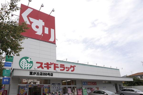 Drug store. 427m until cedar pharmacy Tomigaoka shop