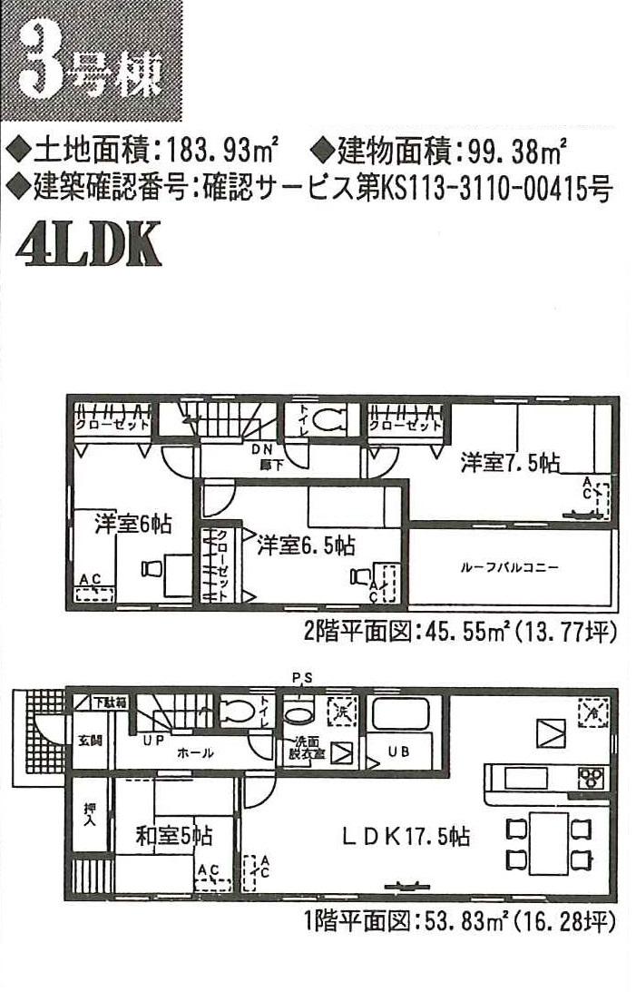 Floor plan. (3 Building), Price 27.5 million yen, 4LDK, Land area 183.93 sq m , Building area 99.38 sq m