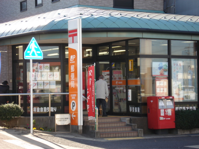 post office. 301m to Nagoya Canare post office (post office)