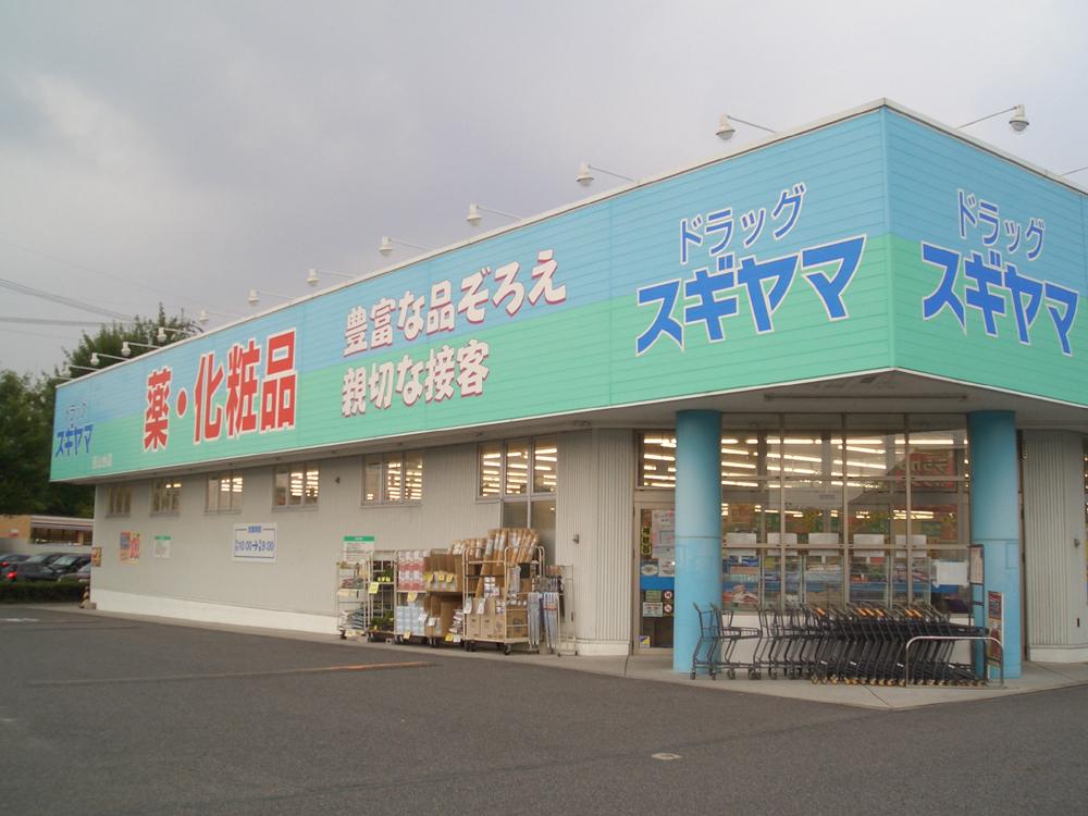 Drug store. Drag Sugiyama (Nishiyamadai store) up to 190m