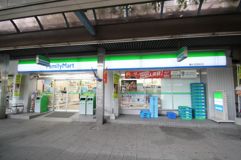 Convenience store. FamilyMart Fujigaoka Station store up to (convenience store) 490m