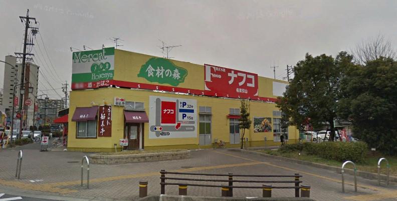 Supermarket. Nafuko Meito until Hikiyama shop 170m
