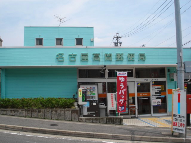 post office. 297m to Nagoya coma post office (post office)