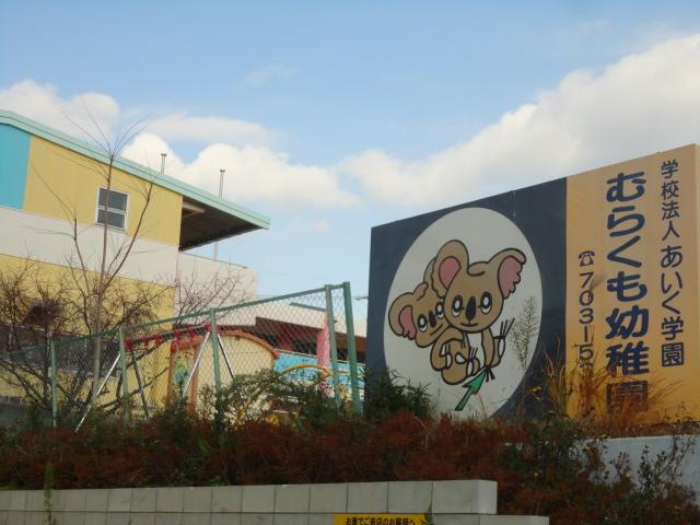 kindergarten ・ Nursery. The second cloud masses kindergarten