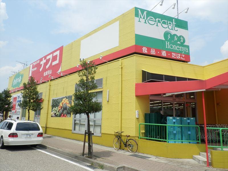 Supermarket. Nafuko Meito until Hikiyama shop 226m
