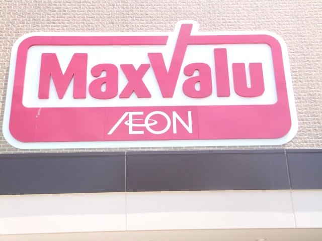 Supermarket. Maxvalu Chubu Co., Ltd. Canare store up to (super) 484m