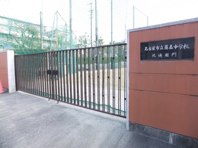 Junior high school. 369m to Nagoya Municipal Fujimori junior high school (junior high school)