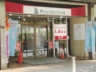 Supermarket. 732m until Peacock store Fujigaoka store (Super)