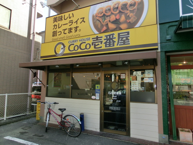 Other. Curry House COCO Ichibanya until the (other) 261m