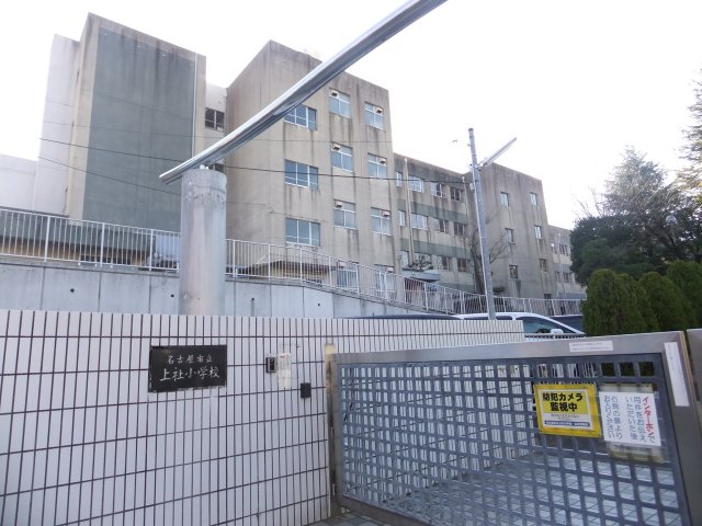 Primary school. 477m to Nagoya Municipal Kamiyashiro elementary school (elementary school)