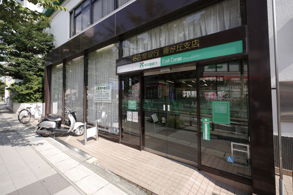 Surrounding environment. Bank of Nagoya Fujigaoka Branch (5-minute walk ・ About 400m)