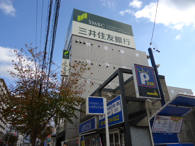 Bank. Sumitomo Mitsui Banking Corporation Fujigaoka 800m to the branch (Bank)