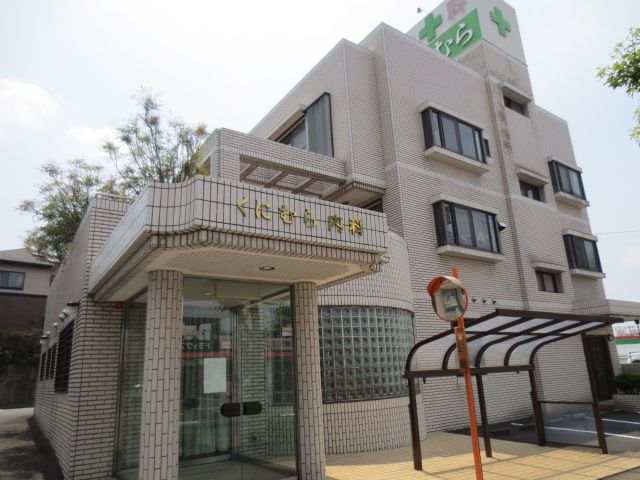 Hospital. Kunimura to internal medicine (hospital) 840m