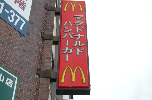 restaurant. McDonald's Hoshigaoka Tecc Land store until the (restaurant) 602m