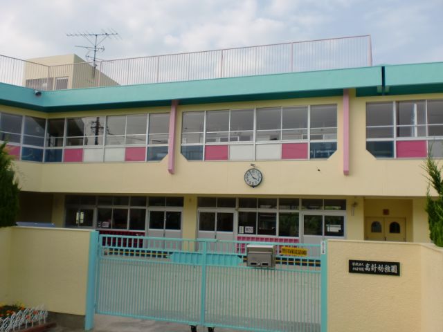 kindergarten ・ Nursery. Takabari kindergarten (kindergarten ・ 530m to the nursery)