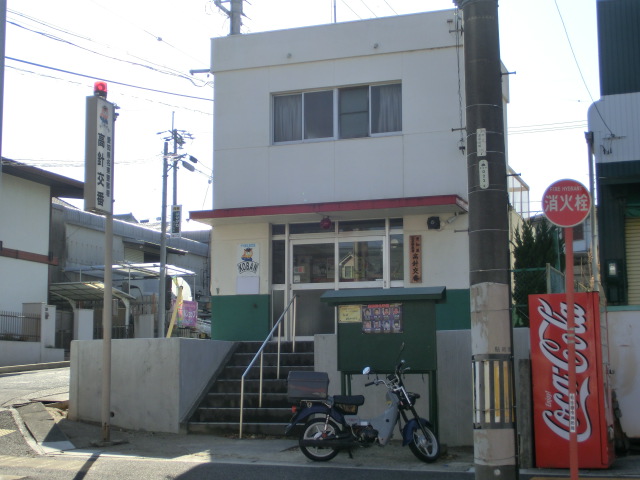 Police station ・ Police box. Takabari alternating (police station ・ Until alternating) 129m