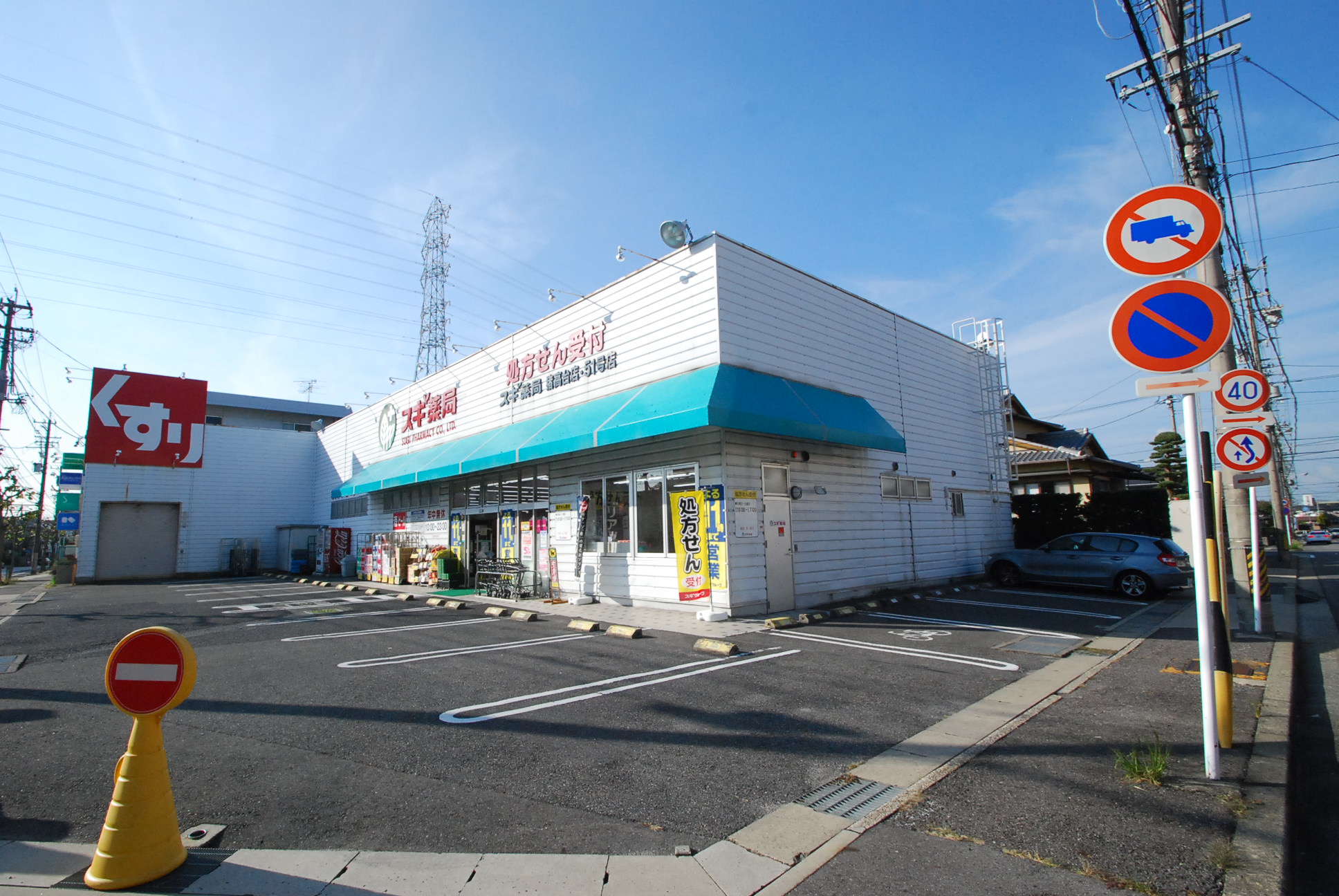 Dorakkusutoa. Cedar pharmacy Idakadai shop 658m until (drugstore)