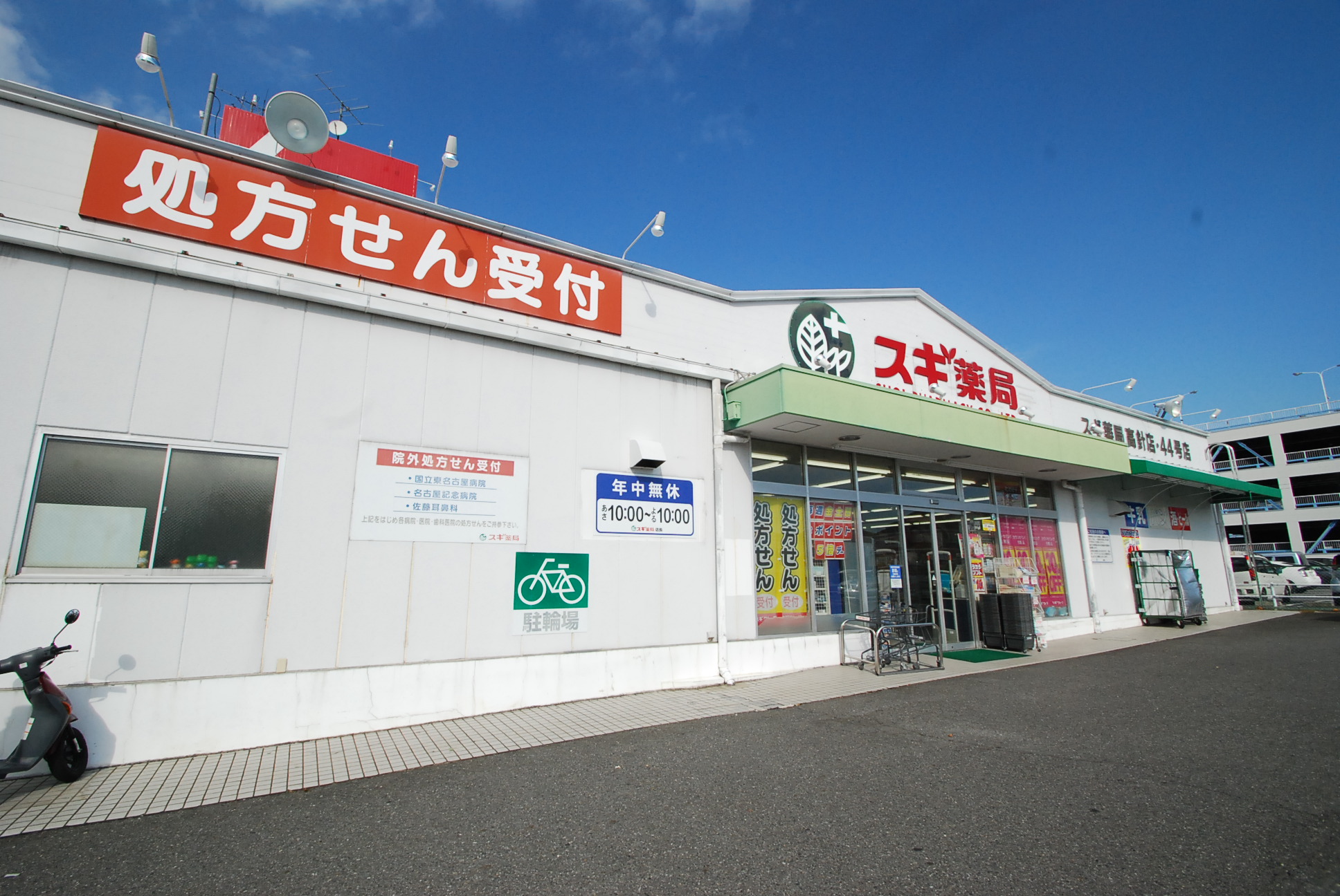 Dorakkusutoa. Cedar pharmacy Takabari shop 679m until (drugstore)