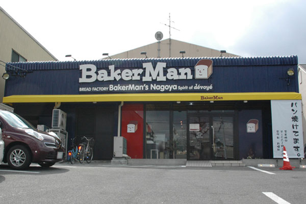 Surrounding environment. Baker Man (18 mins ・ About 1380m)