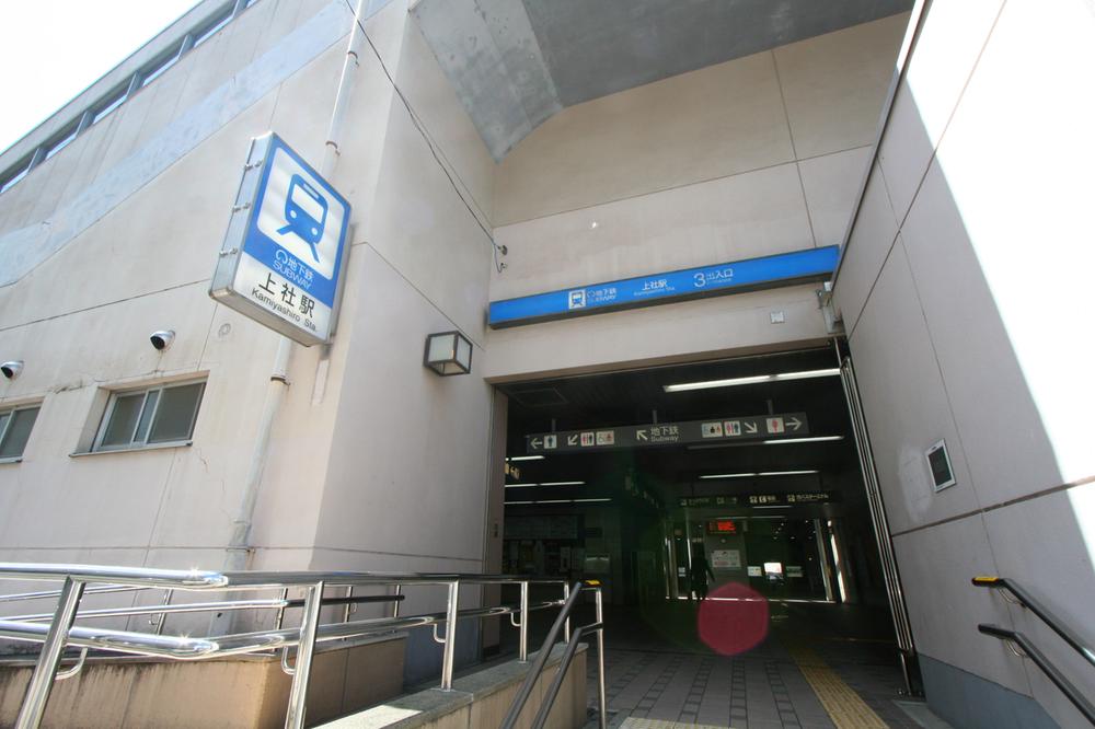 station. 960m to the subway Higashiyama Line "Kamiyashiro" station