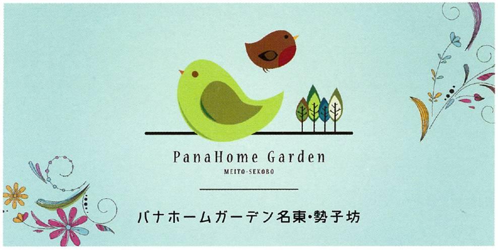 Other. PanaHome ・ Garden Meito ・ Sekobo