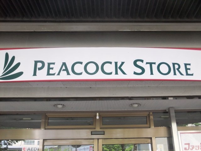 Supermarket. 240m until Peacock store Hongo store (Super)