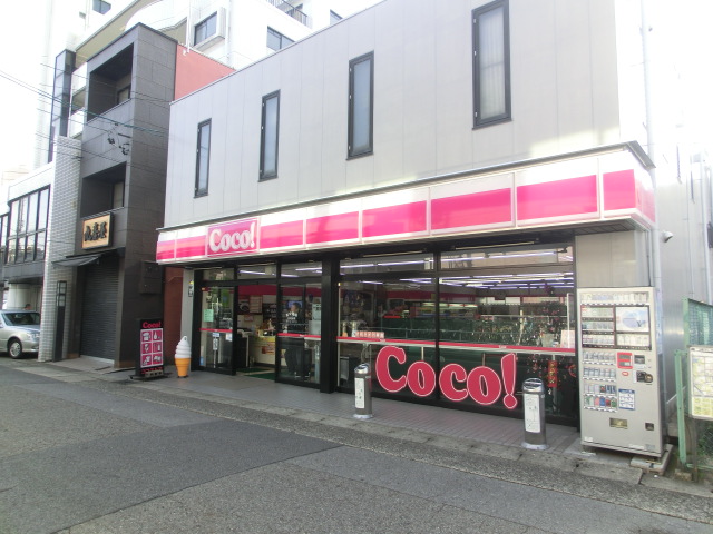 Convenience store. COCO! 209m until the store (here store) (convenience store)