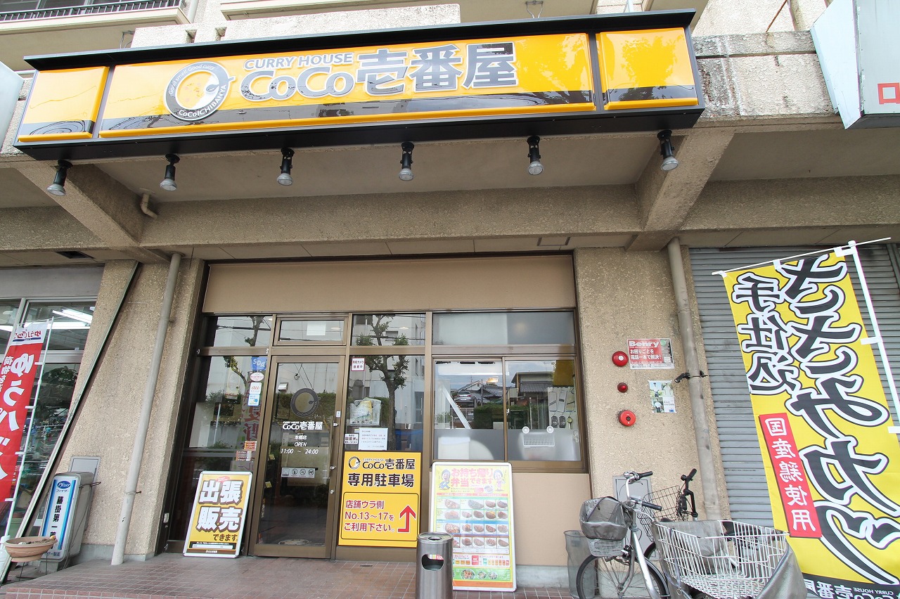 Other. Curry House COCO Ichibanya until the (other) 131m