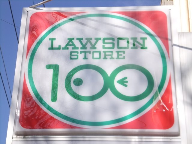 Convenience store. 405m until Lawson LS Meito Canare (convenience store)