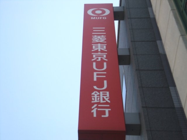 Bank. (Ltd.) 574m to Bank of Tokyo-Mitsubishi UFJ Inokoishi Branch (Bank)