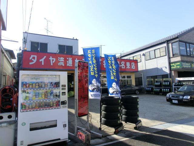 Other. 434m to the tire distribution center in Nagoya Meito shop (Other)