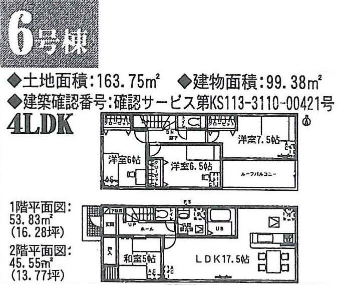 Floor plan. (6 Building), Price 25,900,000 yen, 4LDK, Land area 163.75 sq m , Building area 99.38 sq m