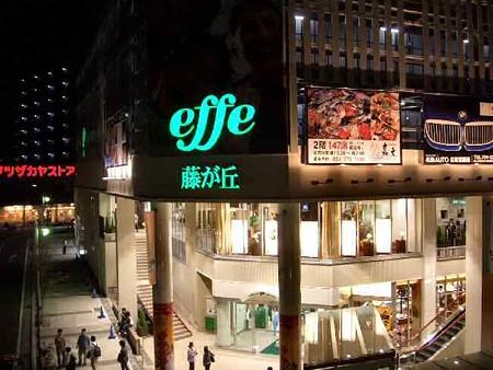 Supermarket. 883m to Seijo Ishii Fujigaoka effe shop