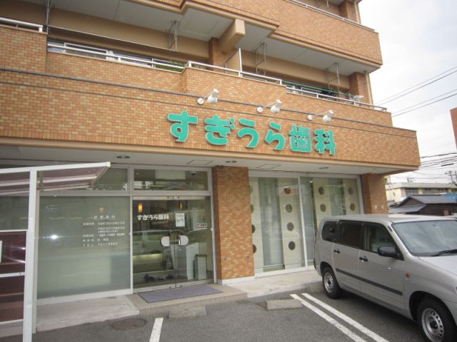 Hospital. Sugiura 420m to dental (hospital)