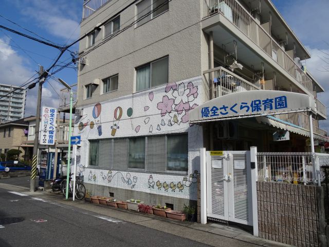 kindergarten ・ Nursery. Wrought iron butterflyfish Sakura nursery school (kindergarten ・ 420m to the nursery)