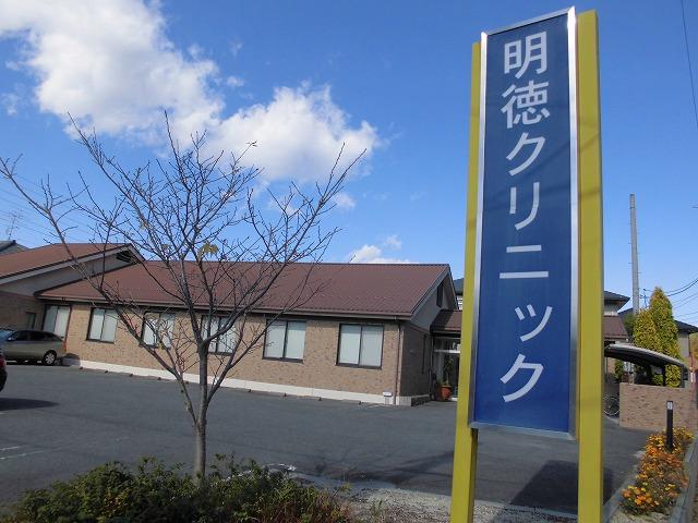 Hospital. Akinori until the clinic 420m