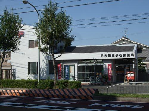 post office. Nagoya Inokoishi 658m to the post office