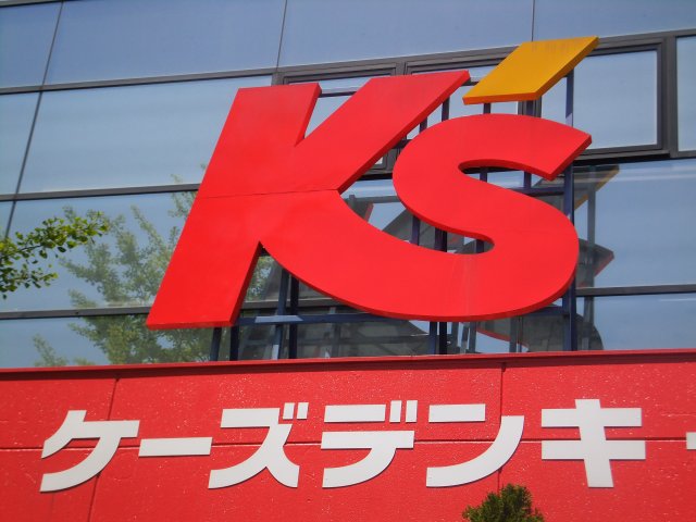 Home center. K's Denki 648m to one company store (hardware store)