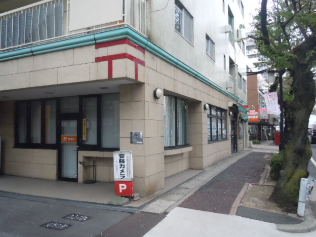 post office. FujiTakashi post office until the (post office) 547m