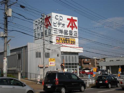 Other. San'yodo 540m until the bookstore (Other)