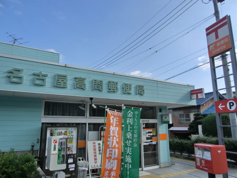 post office. 363m to Nagoya coma post office (post office)